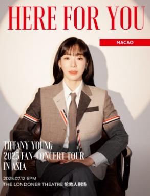 Tiffany黄美英演唱会中国澳门站