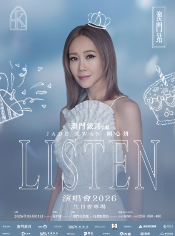 关心妍演唱会澳门站-生日特别场