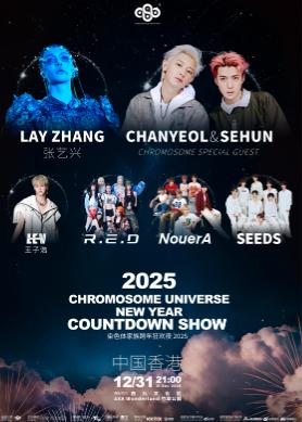 [抢先购价保]染色体家族跨年狂欢夜