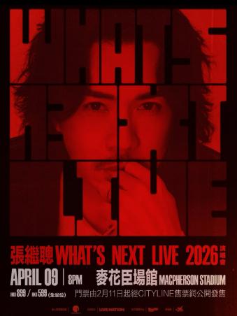 [抢先购价保]张继聪演唱会香港站