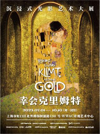 【上海】幸会克里姆特&middot;沉浸式光影艺术大展