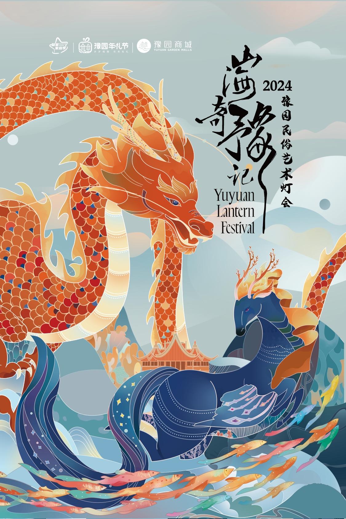 【上海】强实名 2024豫园民俗艺术灯会 不可转让不可退