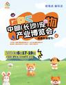 【长沙】2024CPS·中部（长沙）宠物产业博览会暨都市潮宠节