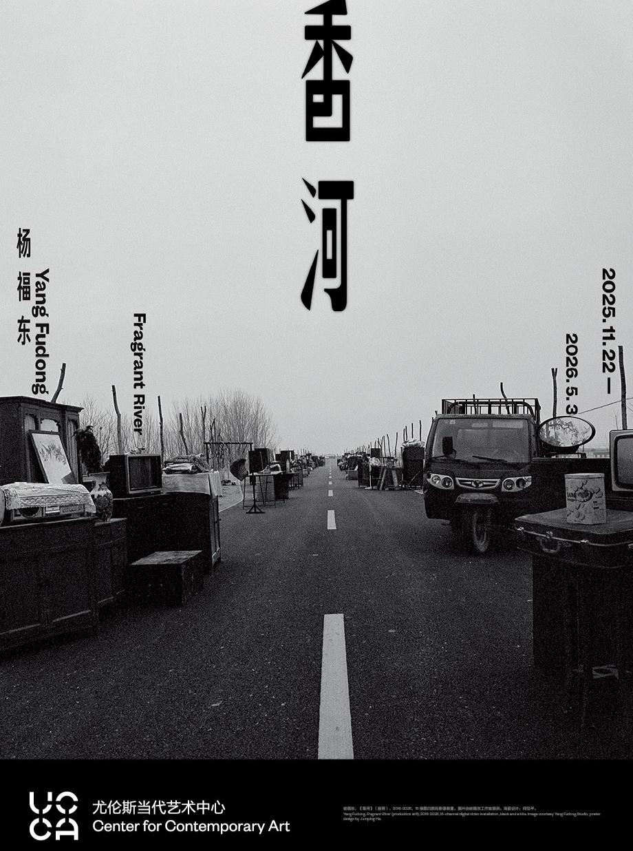 杨福东香河大型个展北京站