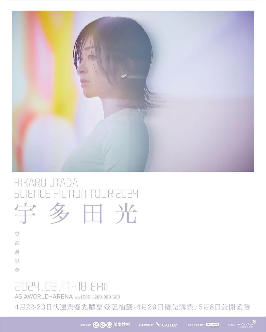 HIKARU UTADA SCIENCE FICTION TOUR 2024 香港站