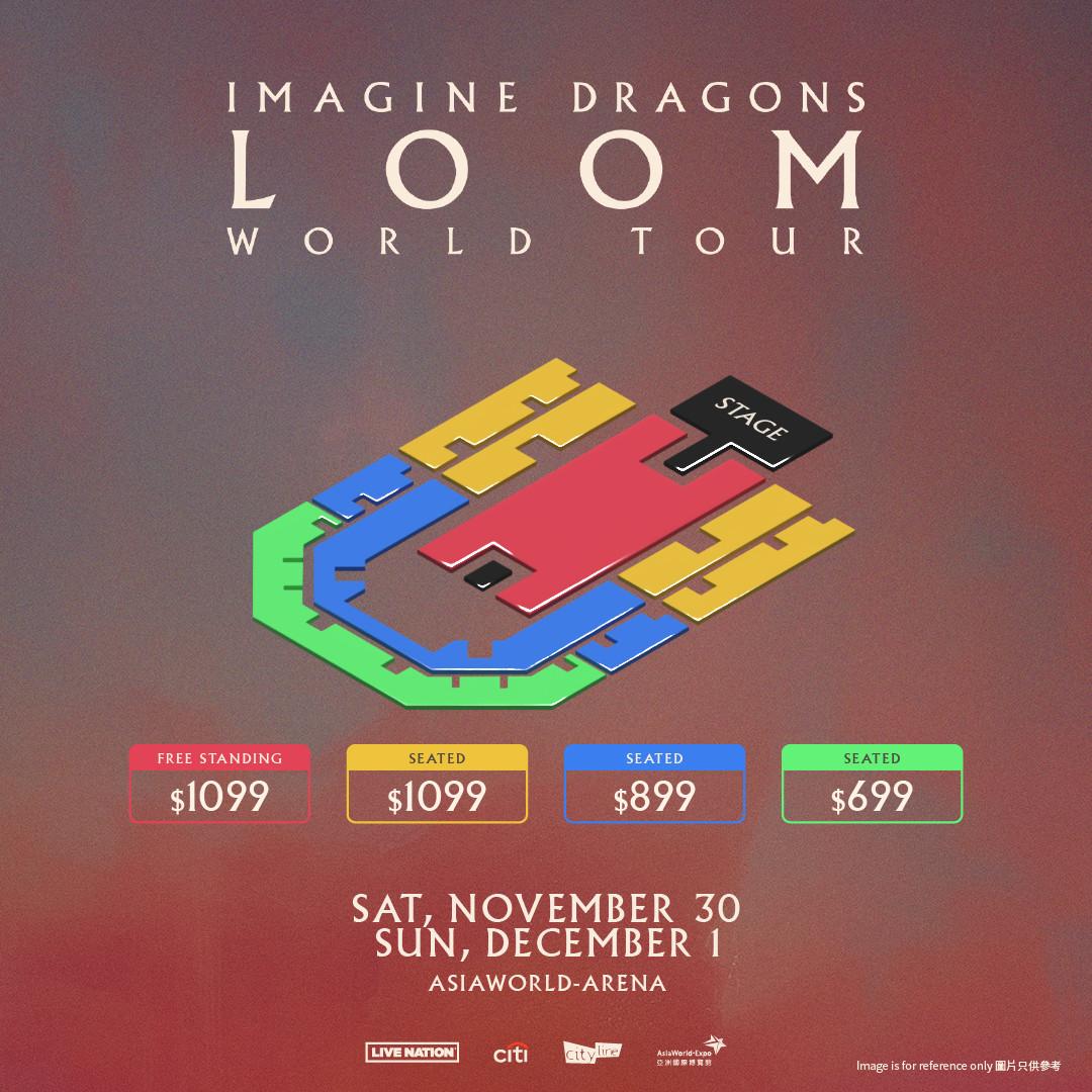 Imagine Dragons 香港演唱会座位表