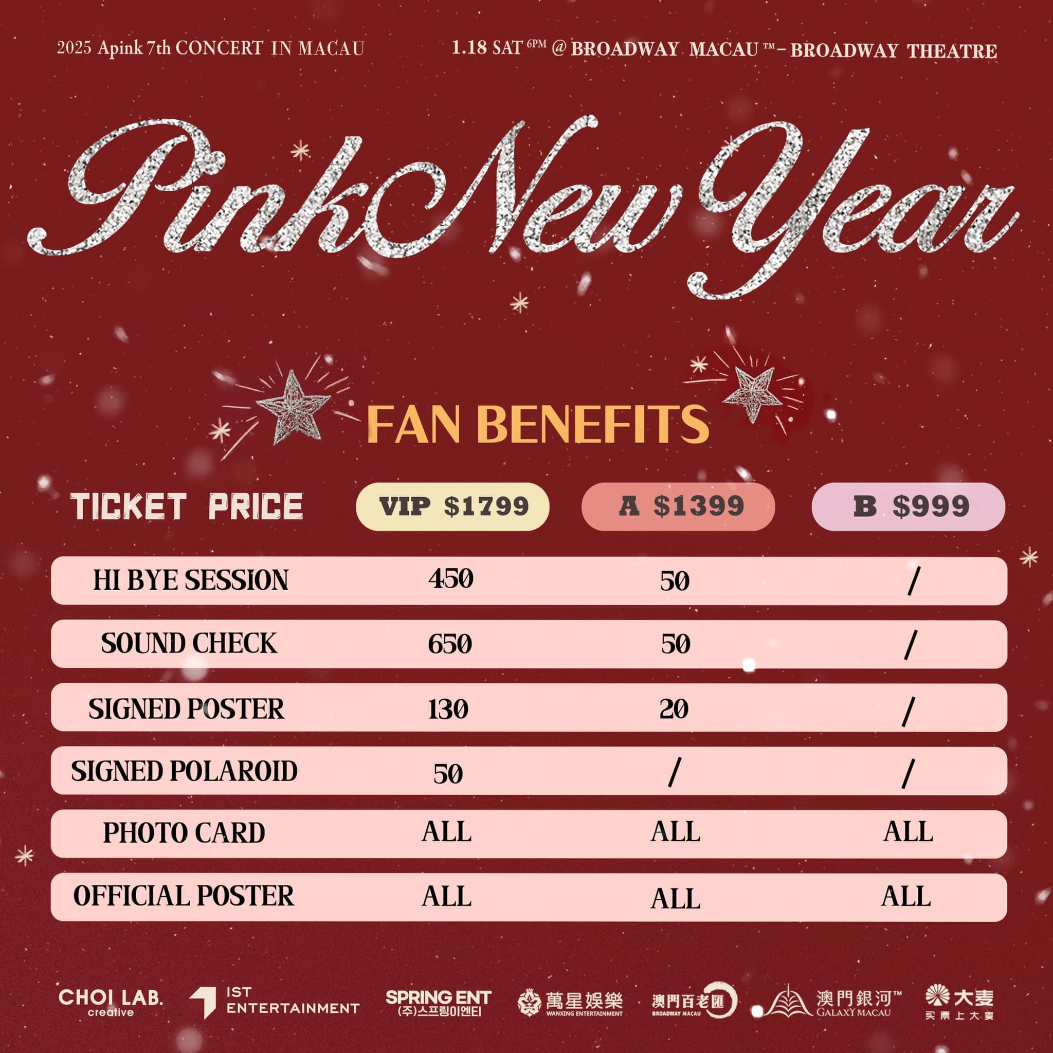 Apink澳门演唱会2025粉丝福利