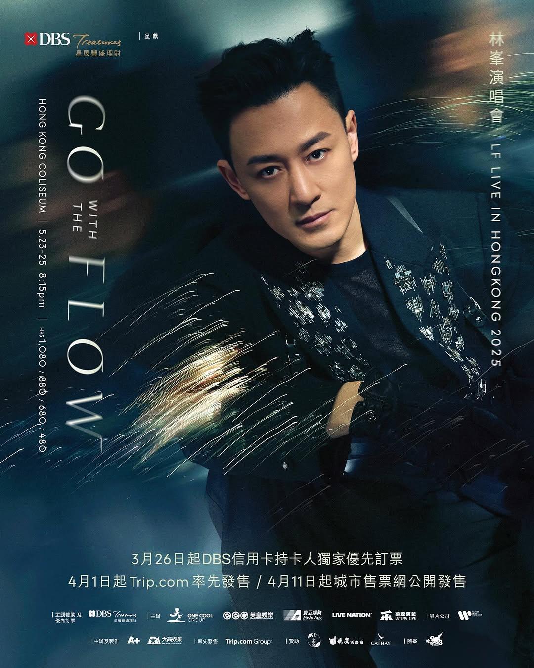 林峰红馆演唱会2025｜林峰将于2025年5月23-25日在红馆举办演唱会