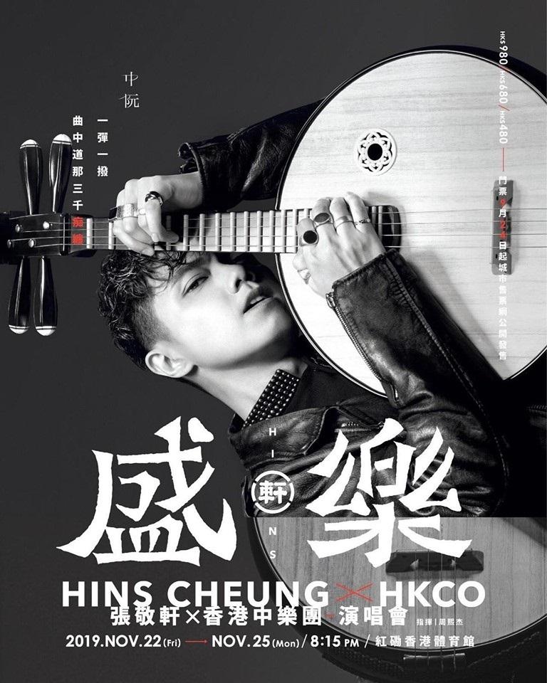 張敬軒 紅館演唱會 2019 官方宣傳海報 Poster