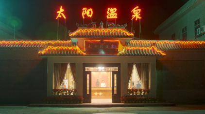 太阳温泉酒店图片－摄影：李成－10-03-15 (3).jpg