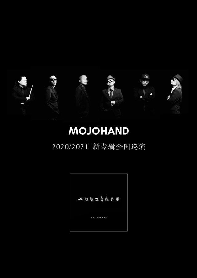 【长沙站】「MOJOHAND」《2020/2021》新专辑巡演 LVH