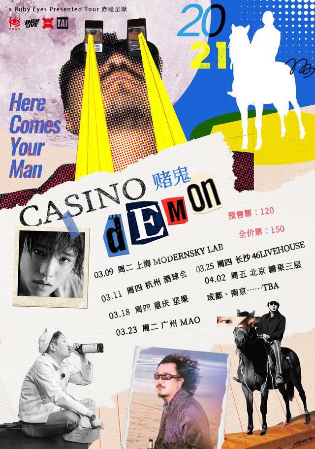 【上海站】「Casino赌鬼Demon」《Here Comes Your Man》2021巡演 LVH