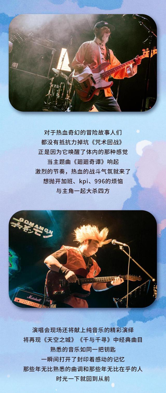 【北京站】2021“直到世界尽头”经典动漫演唱会。——时光带不走热血与感动！LVH