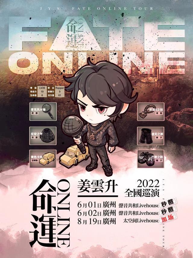 【广州站】 | 姜云升「命运ONLINE」2022巡演LVH