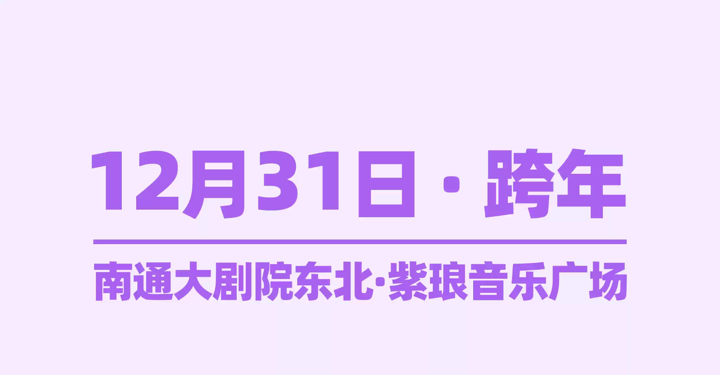 2025南通紫琅·银河左岸<a href=http://yrtc.zgmxjjgs.com target=_blank class=infotextkey>音乐节</a>