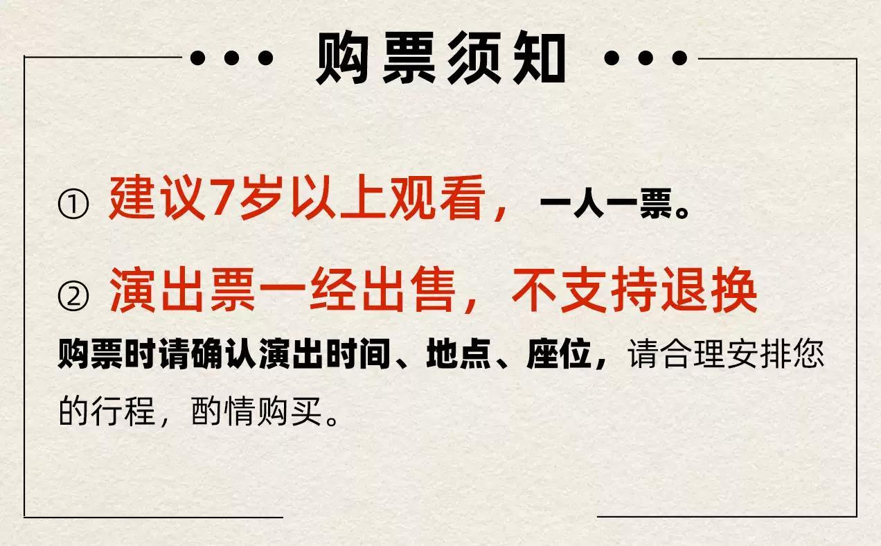 购票须知(3).jpg