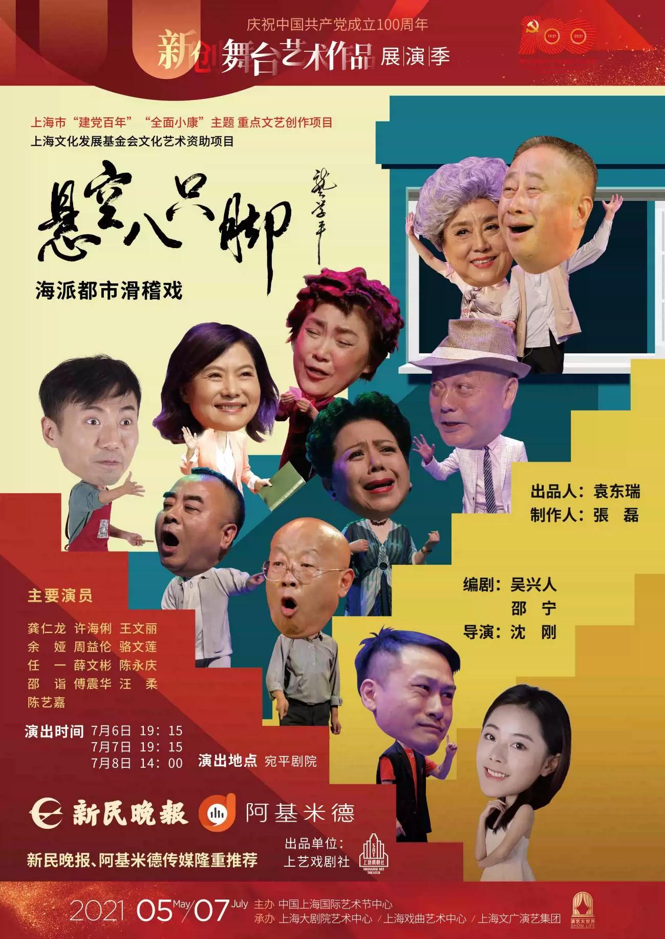 上海滑稽剧团全部演员图片