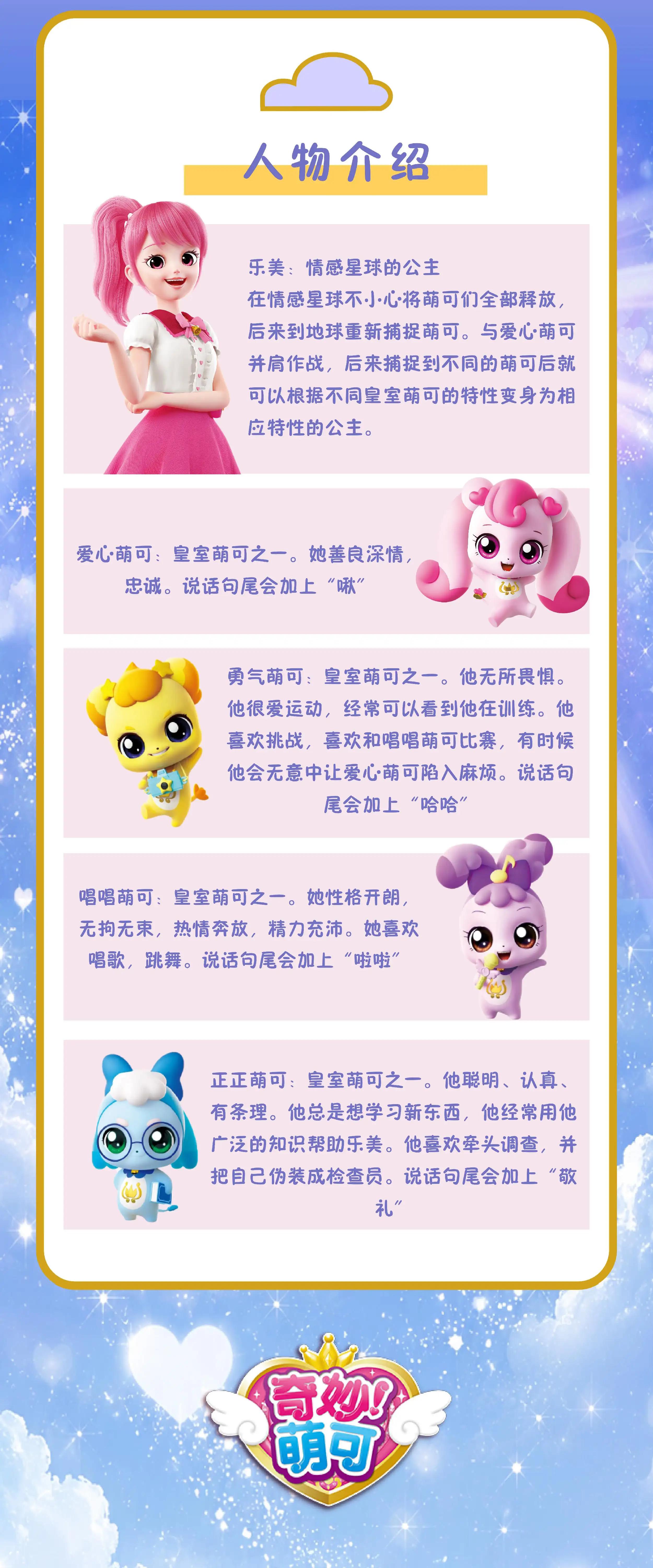 奇妙萌可详情_06.jpg