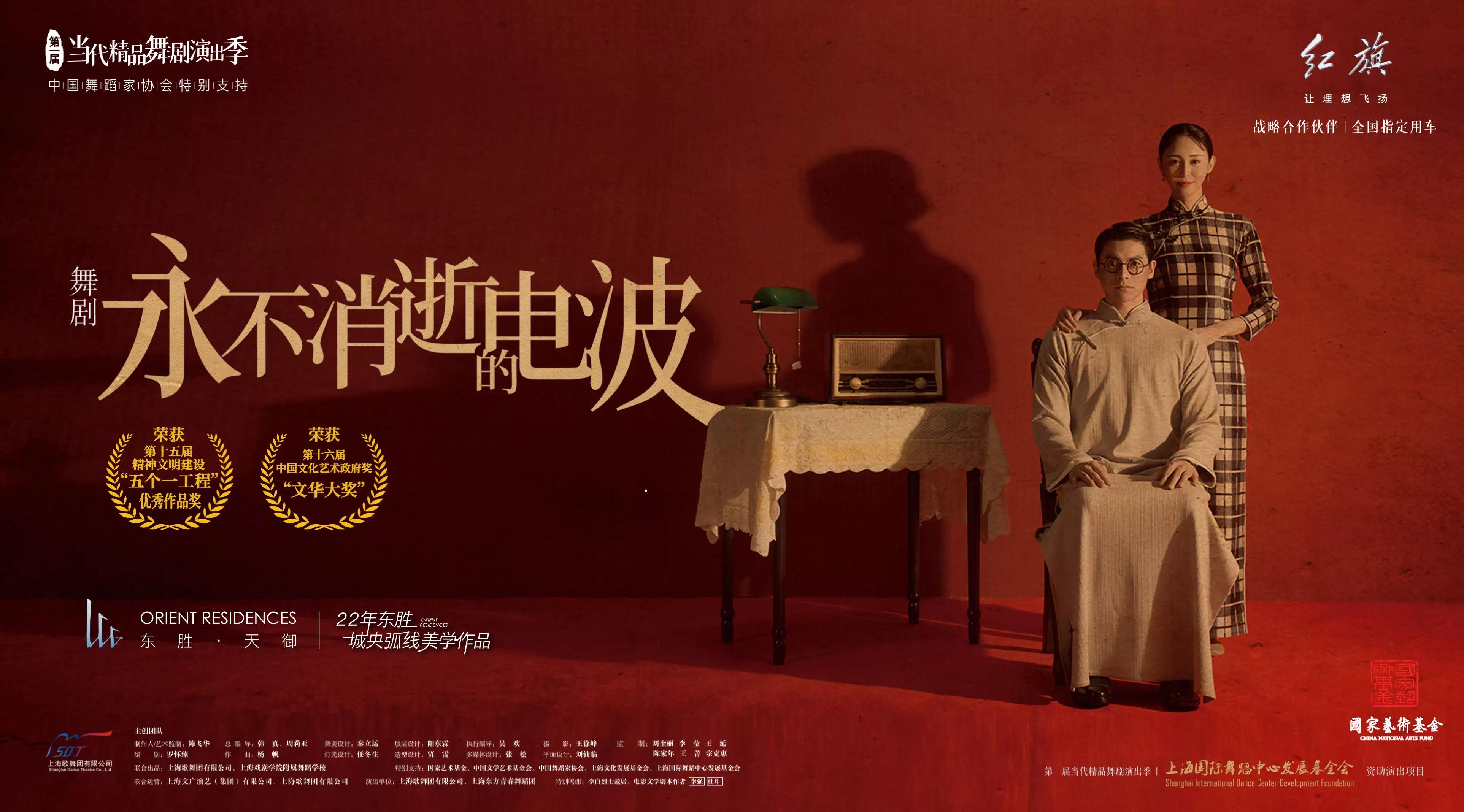 石家庄东胜天御2021红色演出季舞剧永不消逝的电波