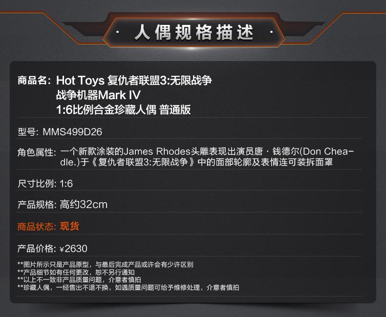 Hottoys 漫威复仇者联盟3钢铁侠战争机器MK5 压铸合金1/6 MMS499D26