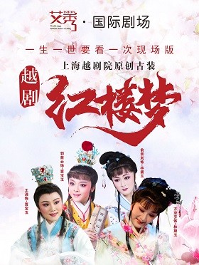 《红楼梦》--宜昌站