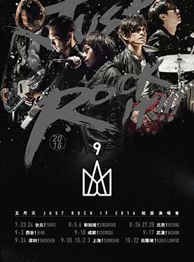 2016五月天 [JUST ROCK IT ]演唱会-北京站