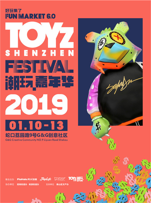 Fun Market6.0 Shenzhen Toyz  Festival 好玩集了6.0 潮玩嘉年华