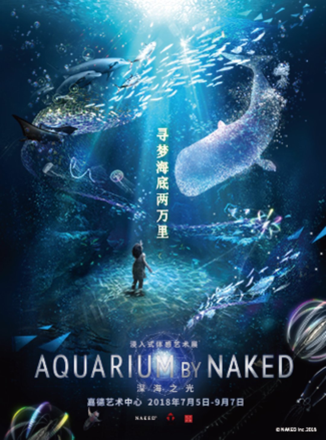 寻梦海底两万里-深海之光 沉浸式艺术展 AQUARIUM BY NAKED