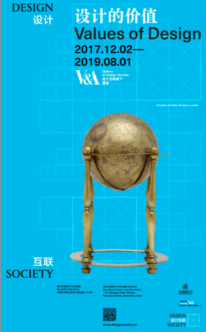 V&A永久馆藏展览:设计的价值