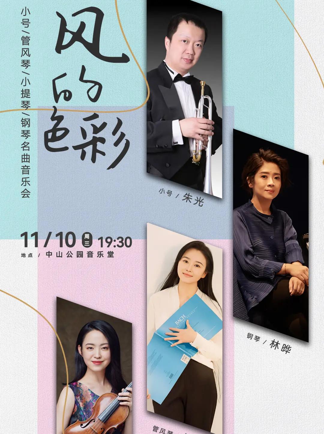 风的色彩 钢琴名曲音乐会