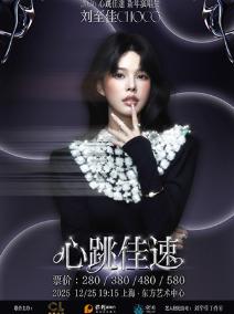 刘至佳演唱会上海站