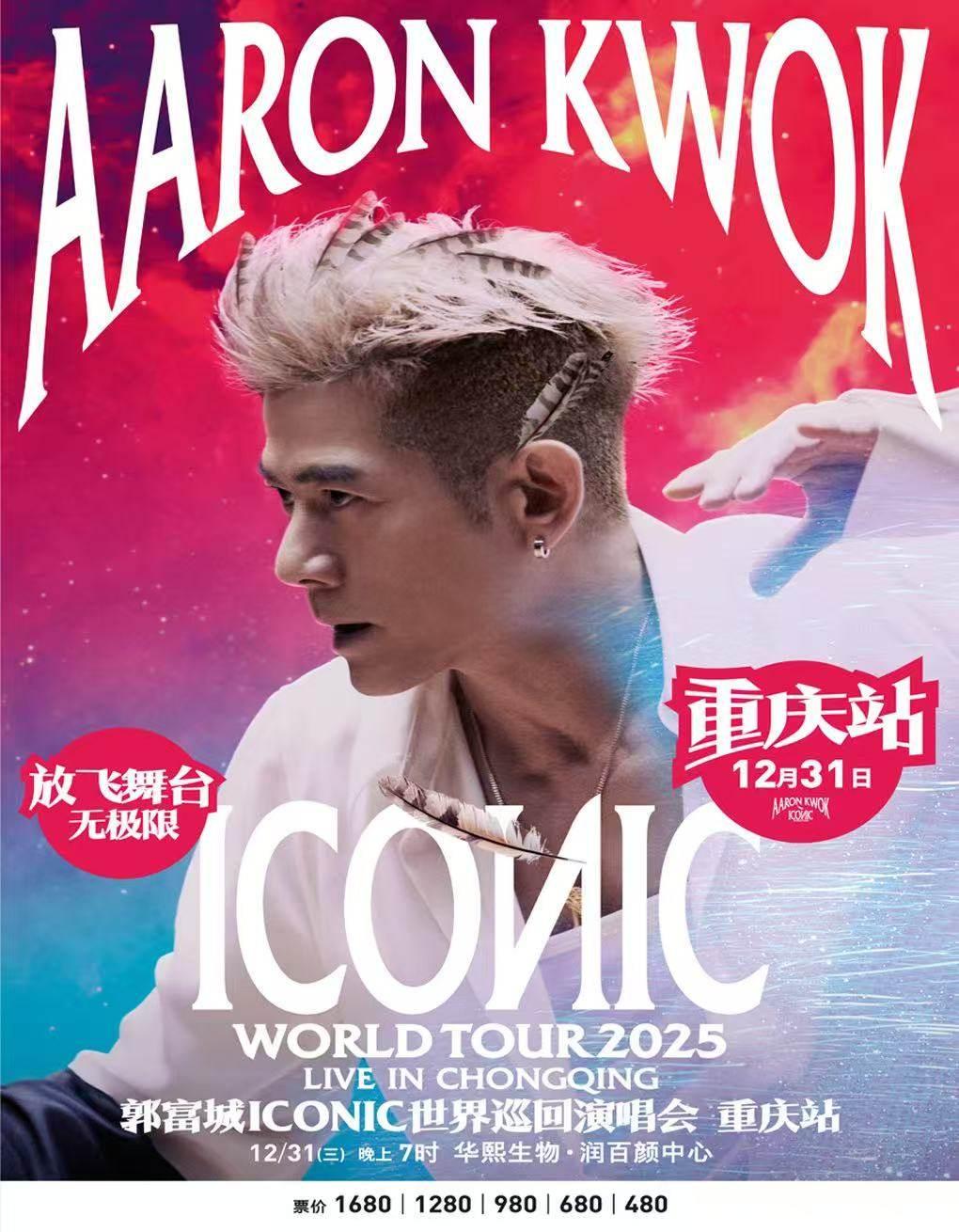[超低价拼团]郭富城巡回演唱会成都站