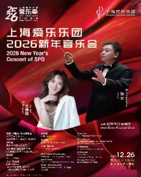 爱乐乐团音乐季 节庆系列上海站