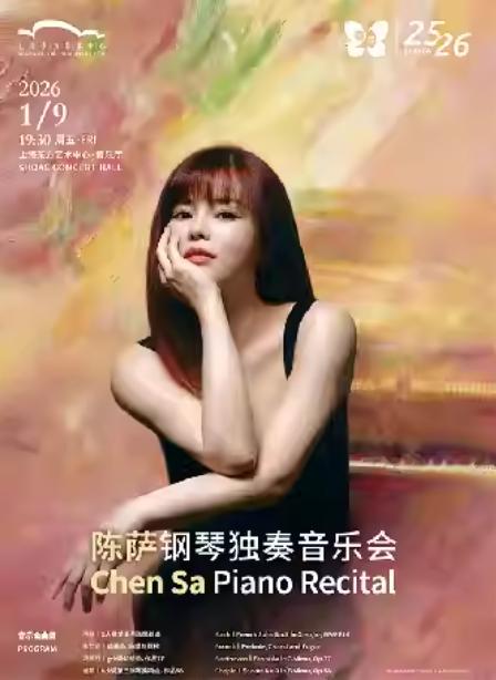 陈萨钢琴独奏音乐会上海站