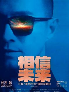 [超低价拼团]汪峰2025巡演长沙站