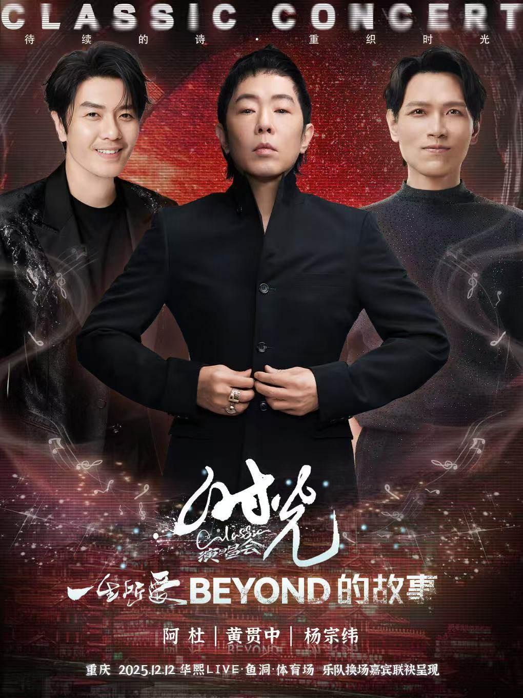 [免服务费]时光Classic演唱会重庆