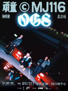 [超低价拼团]顽童演唱会北京站