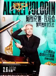 列克谢·瓦洛金上海站