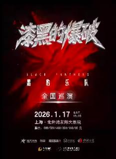 黑豹乐队上海站