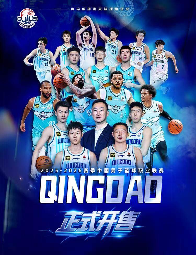 CBA联赛青岛赛区