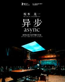 坂本龙一上海站