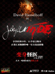 变身怪医上海站