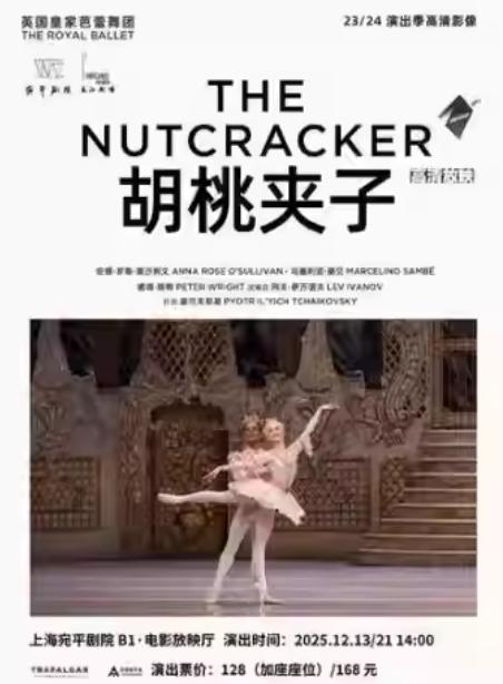 《胡桃夹子》上海站