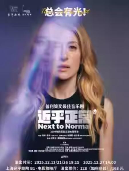 《近乎正常》上海站