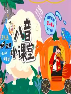 草原蹦蹦跳上海站