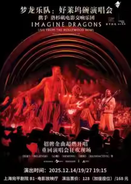 梦龙乐队上海站