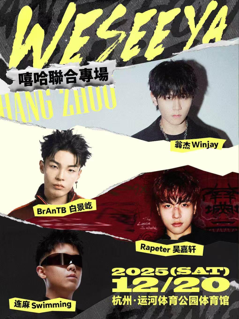 We See Ya-嘻哈联合专场杭州站