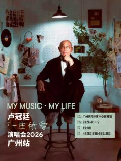 卢冠廷演唱会广州站