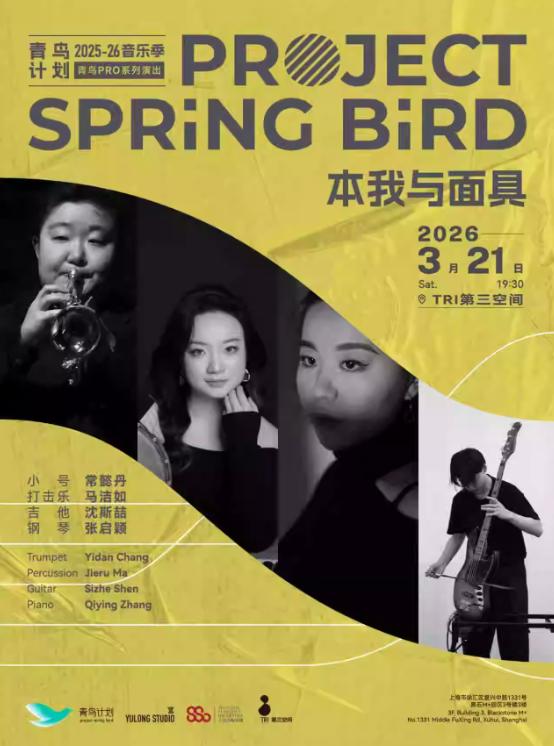 「本我与面具」上海站