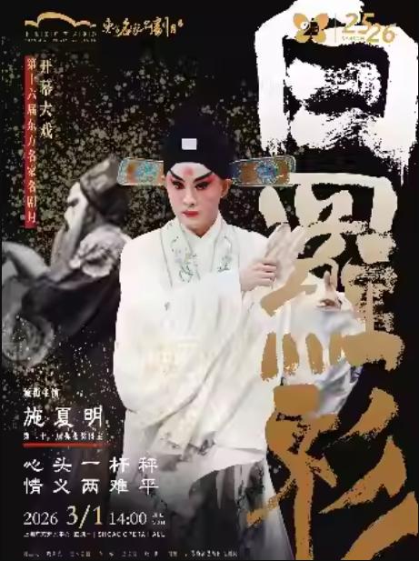 昆剧《白罗衫》上海站